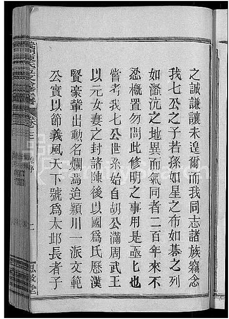 [下载][义门陈氏五支合修宗谱_9卷_世系23卷_陈氏五支合修宗谱]江西.义门陈氏五支合修家谱_三.pdf