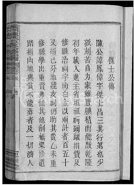 [下载][义门陈氏五支合修宗谱_9卷_世系23卷_陈氏五支合修宗谱]江西.义门陈氏五支合修家谱_五.pdf