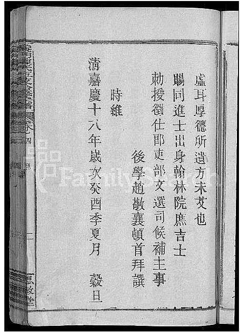 [下载][义门陈氏五支合修宗谱_9卷_世系23卷_陈氏五支合修宗谱]江西.义门陈氏五支合修家谱_五.pdf