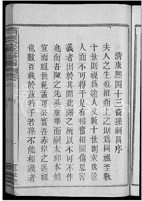 [下载][义门陈氏五支合修宗谱_9卷_世系23卷_陈氏五支合修宗谱]江西.义门陈氏五支合修家谱_六.pdf