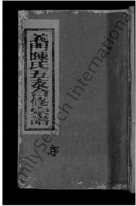 [下载][义门陈氏五支合修宗谱_9卷_世系23卷_陈氏五支合修宗谱]江西.义门陈氏五支合修家谱_七.pdf