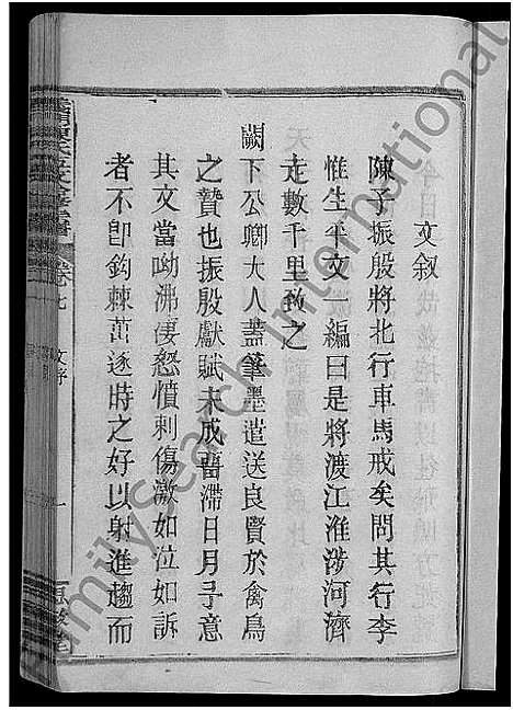 [下载][义门陈氏五支合修宗谱_9卷_世系23卷_陈氏五支合修宗谱]江西.义门陈氏五支合修家谱_七.pdf