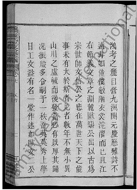 [下载][义门陈氏五支合修宗谱_9卷_世系23卷_陈氏五支合修宗谱]江西.义门陈氏五支合修家谱_七.pdf