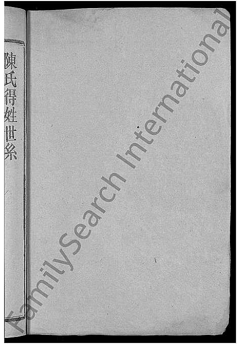 [下载][义门陈氏五支合修宗谱_9卷_世系23卷_陈氏五支合修宗谱]江西.义门陈氏五支合修家谱_十.pdf