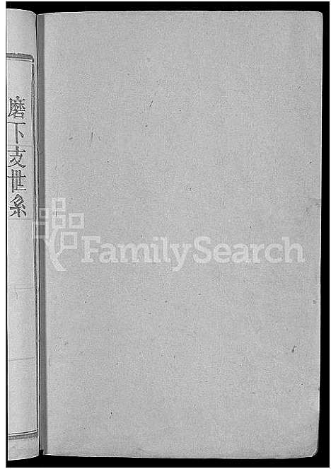 [下载][义门陈氏五支合修宗谱_9卷_世系23卷_陈氏五支合修宗谱]江西.义门陈氏五支合修家谱_十一.pdf