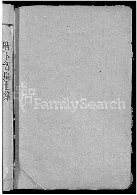 [下载][义门陈氏五支合修宗谱_9卷_世系23卷_陈氏五支合修宗谱]江西.义门陈氏五支合修家谱_二十四.pdf