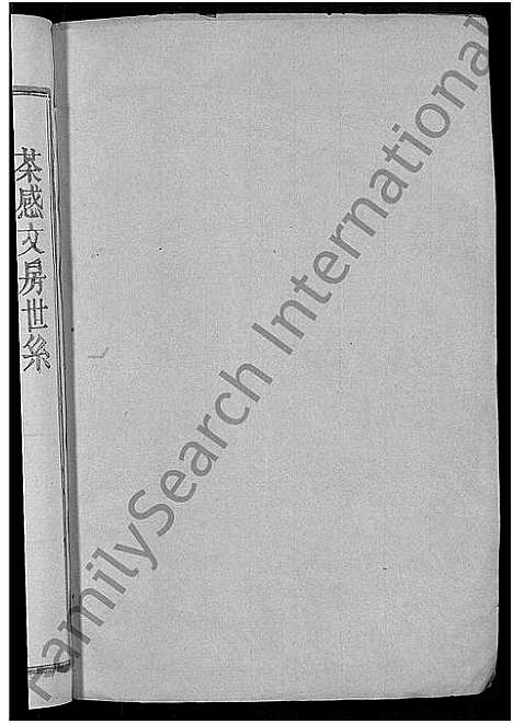 [下载][义门陈氏五支合修宗谱_9卷_世系23卷_陈氏五支合修宗谱]江西.义门陈氏五支合修家谱_三十二.pdf