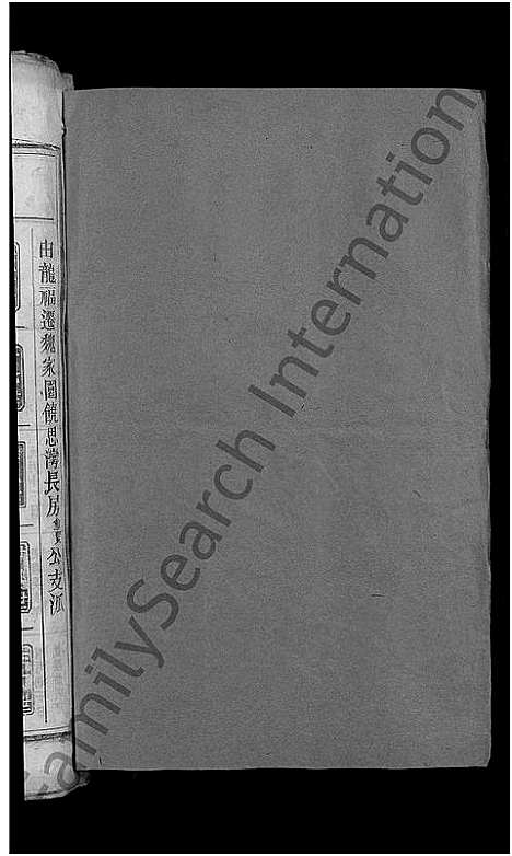 [下载][义门陈氏宗谱_10卷]江西.义门陈氏家谱_三.pdf