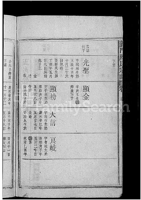 [下载][义门陈氏宗谱_10卷]江西.义门陈氏家谱_五.pdf