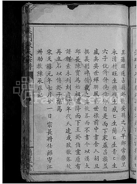 [下载][义门陈氏宗谱_19卷首2卷]江西.义门陈氏家谱_二.pdf