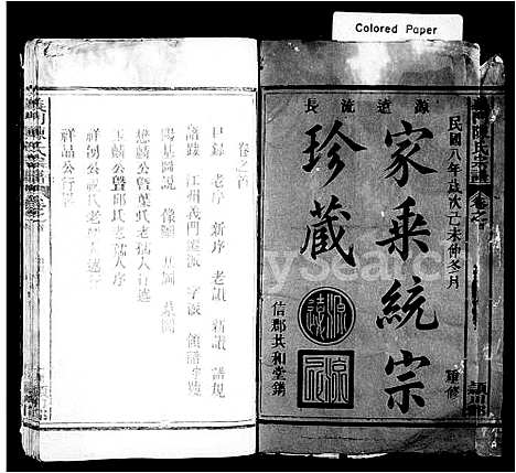 [下载][义门陈氏宗谱_4卷首1卷_陈氏宗谱]江西.义门陈氏家谱.pdf