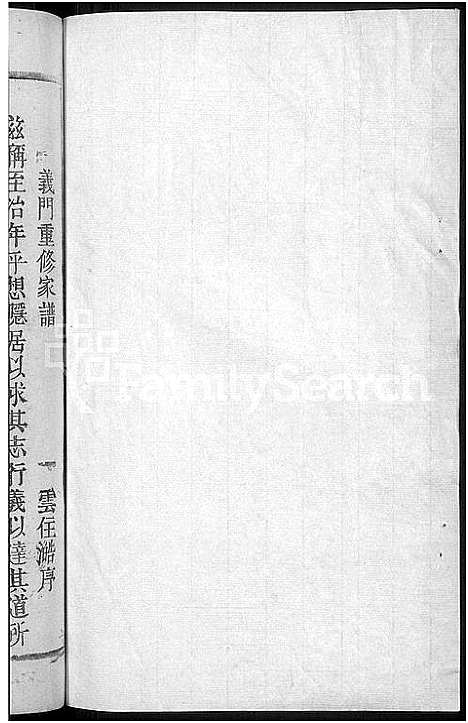 [下载][义门陈氏家乘_不分卷]江西.义门陈氏家乘_一.pdf