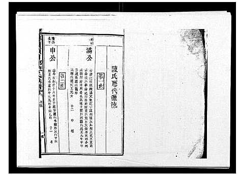 [下载][兴国颍川郡陈氏族谱]江西.兴国颍川郡陈氏家谱_一.pdf