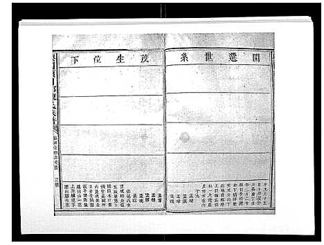 [下载][兴国颍川郡陈氏族谱]江西.兴国颍川郡陈氏家谱_八.pdf