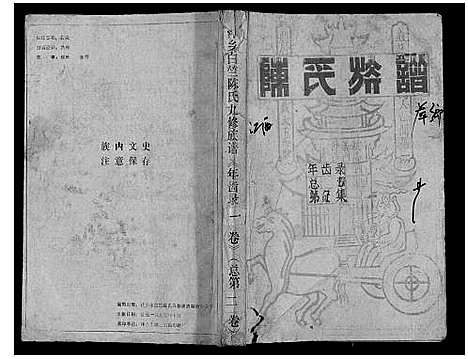 [下载][萍乡白竺陈氏九修族谱]江西.萍乡白竺陈氏九修家谱_一.pdf