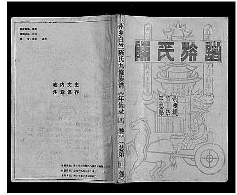 [下载][萍乡白竺陈氏九修族谱]江西.萍乡白竺陈氏九修家谱_四.pdf