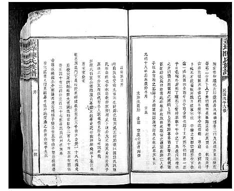 [下载][董坪陈氏族谱_12卷]江西.董坪陈氏家谱.pdf