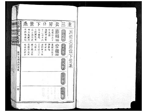 [下载][董坪陈氏族谱_不分卷]江西.董坪陈氏家谱_四.pdf