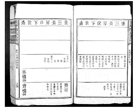 [下载][董坪陈氏族谱_不分卷]江西.董坪陈氏家谱_四.pdf