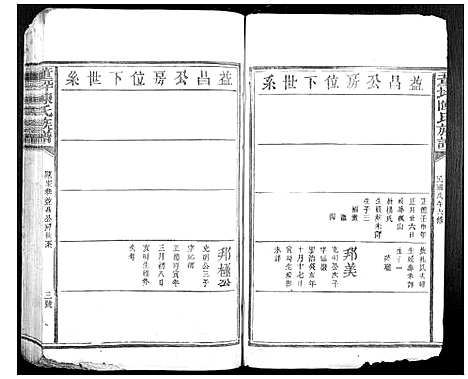 [下载][董坪陈氏族谱_不分卷]江西.董坪陈氏家谱_九.pdf