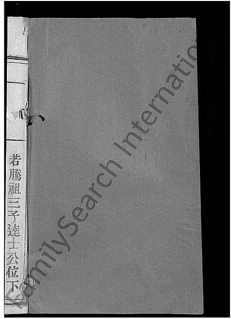 [下载][西关陈氏七修族谱_不分卷_陈氏七修族谱]江西.西关陈氏七修家谱_六.pdf