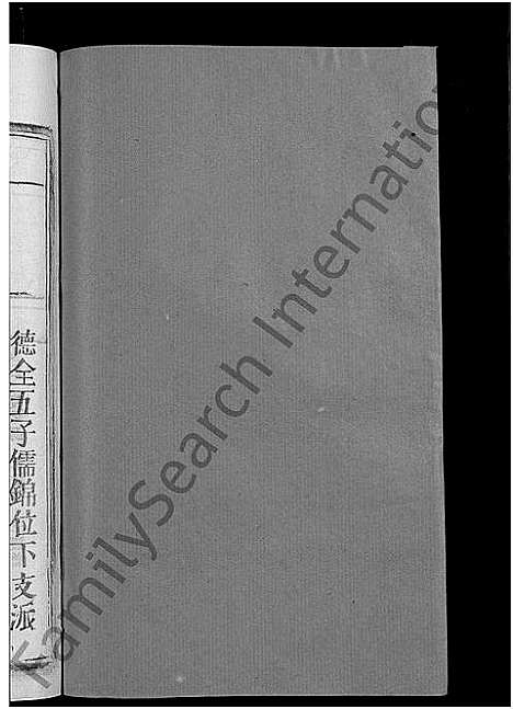 [下载][西关陈氏七修族谱_不分卷_陈氏七修族谱]江西.西关陈氏七修家谱_七.pdf