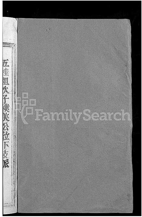 [下载][西关陈氏七修族谱_不分卷_陈氏七修族谱]江西.西关陈氏七修家谱_八.pdf