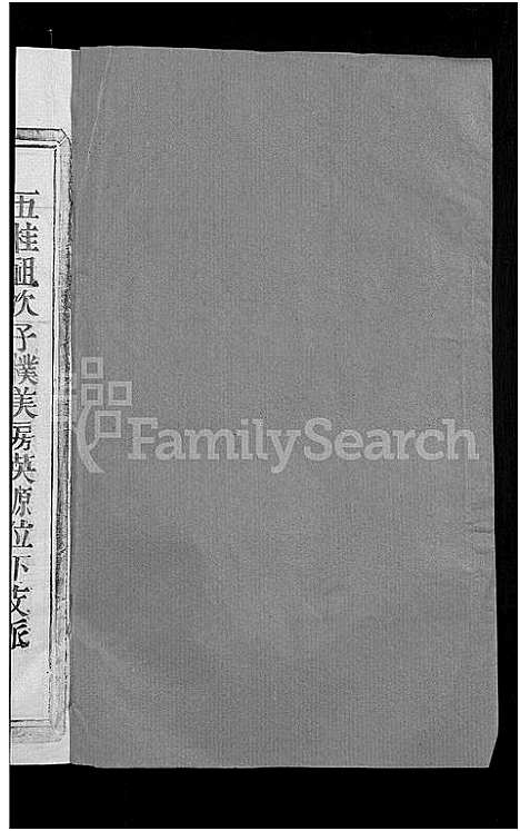 [下载][西关陈氏七修族谱_不分卷_陈氏七修族谱]江西.西关陈氏七修家谱_九.pdf