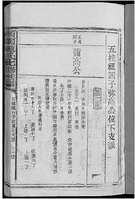 [下载][西关陈氏七修族谱_不分卷_陈氏七修族谱]江西.西关陈氏七修家谱_十三.pdf