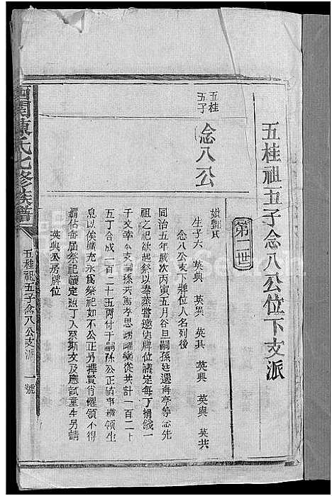 [下载][西关陈氏七修族谱_不分卷_陈氏七修族谱]江西.西关陈氏七修家谱_十五.pdf