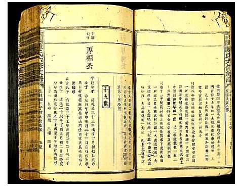 [下载][西关陈氏六修族谱]江西.西关陈氏六修家谱_五.pdf