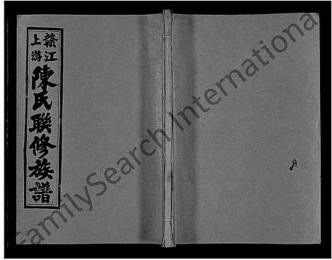 [下载][赣江上游陈氏联修族谱_11卷首2卷]江西.赣江上游陈氏联修家谱_十一.pdf