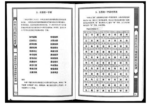 [下载][赤崖庄江西丰城荷湖陈氏族谱_上下卷]江西.赤崖庄江西丰城荷湖陈氏家谱_一.pdf