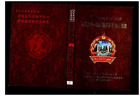 [下载][赤岗庄江西新建县黄莲塘陈氏族谱]江西.赤岗庄江西新建县黄莲塘陈氏家谱.pdf