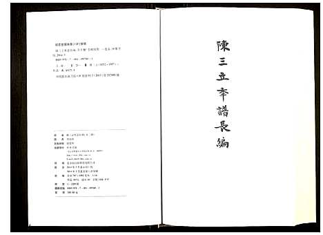 [下载][陈三立年谱长编]江西.陈三立年谱_一.pdf