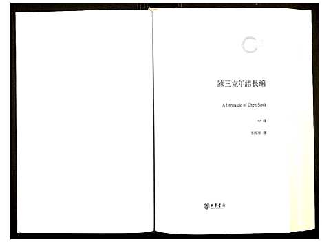 [下载][陈三立年谱长编]江西.陈三立年谱_二.pdf