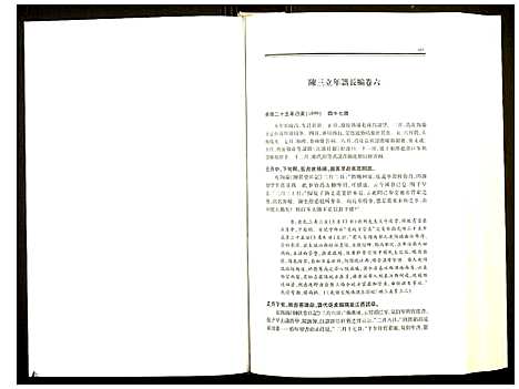 [下载][陈三立年谱长编]江西.陈三立年谱_二.pdf