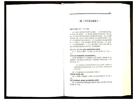 [下载][陈三立年谱长编]江西.陈三立年谱_三.pdf