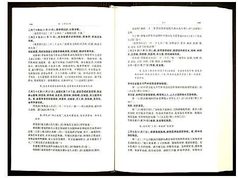 [下载][陈三立年谱长编]江西.陈三立年谱_三.pdf