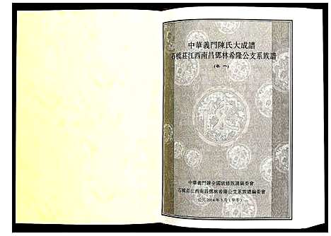 [下载][陈氏_石桥庄江西南昌邓林希隆公支系族谱]江西.陈氏石桥庄江西南昌邓林希隆公支系家谱_一.pdf