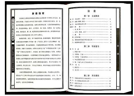 [下载][陈氏_石桥庄江西南昌邓林希隆公支系族谱]江西.陈氏石桥庄江西南昌邓林希隆公支系家谱_一.pdf