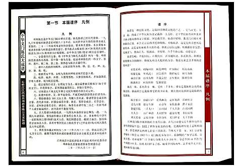 [下载][陈氏_石桥庄江西南昌邓林希隆公支系族谱]江西.陈氏石桥庄江西南昌邓林希隆公支系家谱_一.pdf