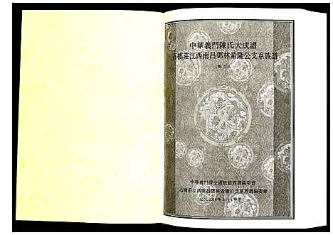 [下载][陈氏_石桥庄江西南昌邓林希隆公支系族谱]江西.陈氏石桥庄江西南昌邓林希隆公支系家谱_二.pdf