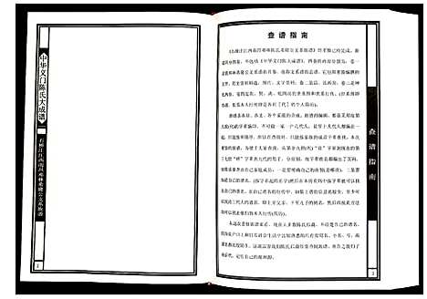 [下载][陈氏_石桥庄江西南昌邓林希隆公支系族谱]江西.陈氏石桥庄江西南昌邓林希隆公支系家谱_二.pdf