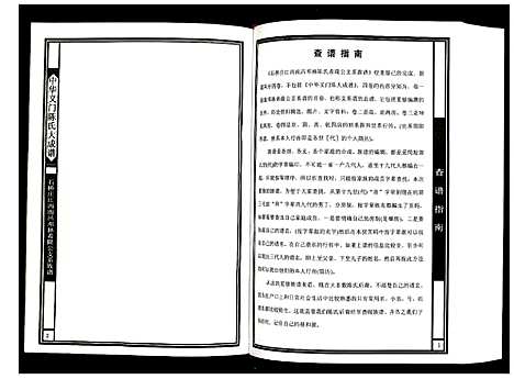 [下载][陈氏_石桥庄江西南昌邓林希隆公支系族谱]江西.陈氏石桥庄江西南昌邓林希隆公支系家谱_三.pdf