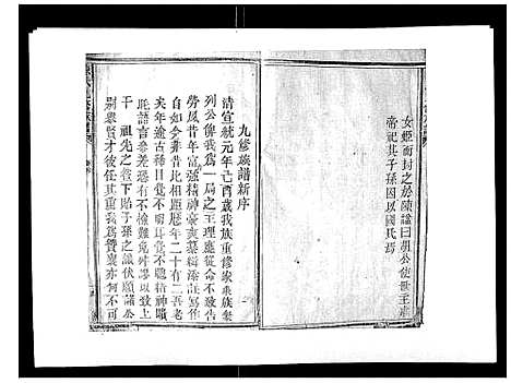 [下载][陈氏九修族谱]江西.陈氏九修家谱_一.pdf