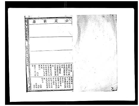 [下载][陈氏九修族谱]江西.陈氏九修家谱_五.pdf