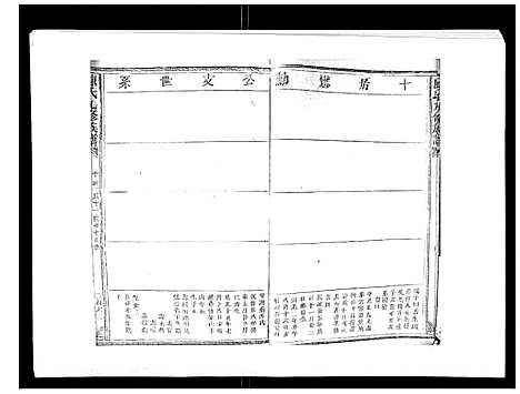 [下载][陈氏九修族谱]江西.陈氏九修家谱_六.pdf