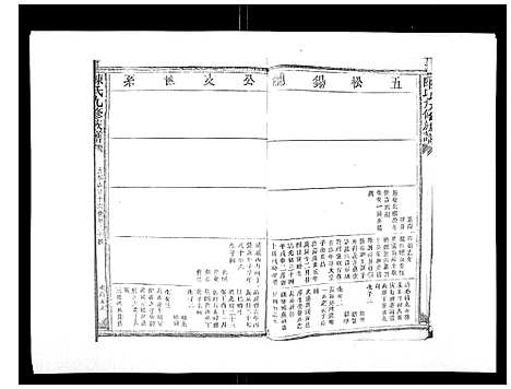 [下载][陈氏九修族谱]江西.陈氏九修家谱_九.pdf