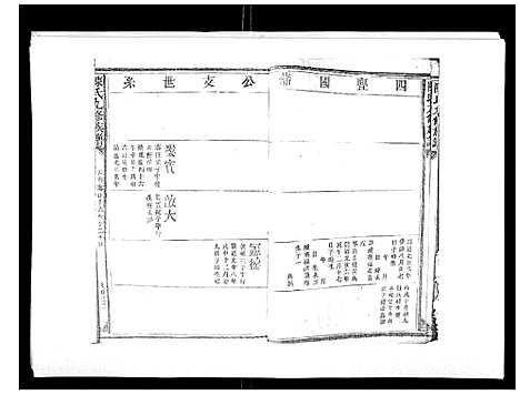 [下载][陈氏九修族谱]江西.陈氏九修家谱_十.pdf